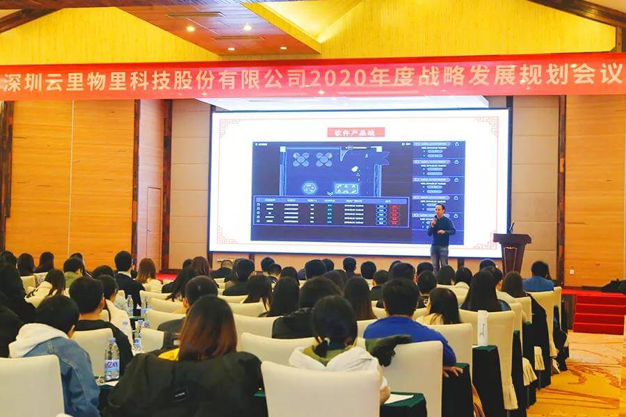 誰領風騷,非你莫“鼠”| 云里物里2020年度戰略發展規劃會議圓滿結束!