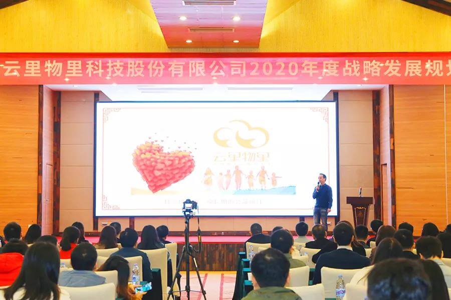 誰領風騷,非你莫“鼠”| 云里物里2020年度戰略發展規劃會議圓滿結束!