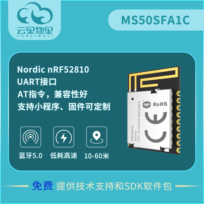 低功耗藍(lán)牙無(wú)線(xiàn)收發(fā)模塊的應(yīng)用優(yōu)勢(shì)