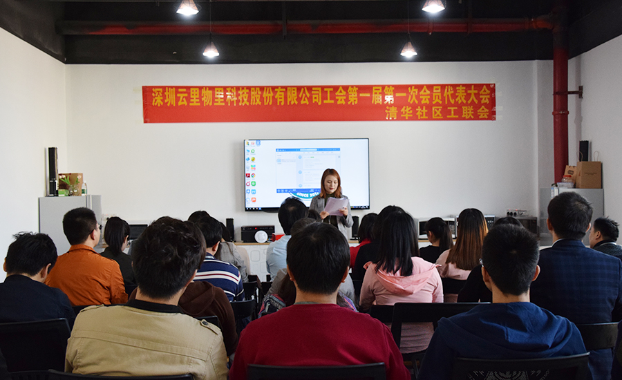 云里物里工會正式成立