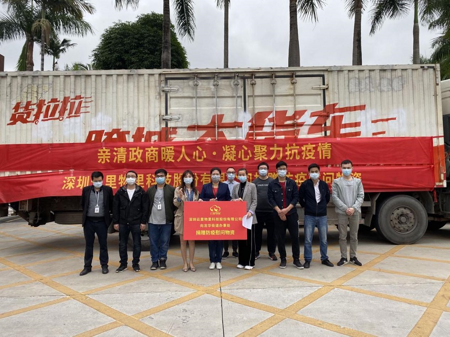 【攜手并進,共克時艱】疫情防控阻擊戰,云里物里在行動!