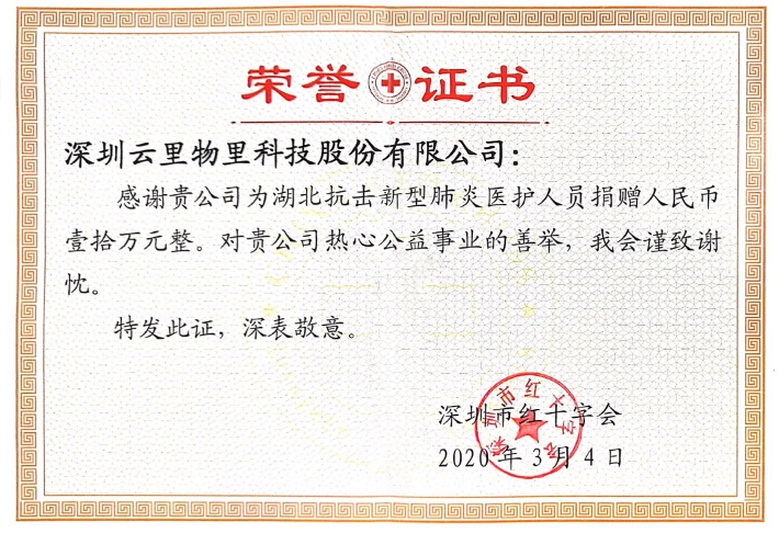 【攜手并進,共克時艱】疫情防控阻擊戰,云里物里在行動!