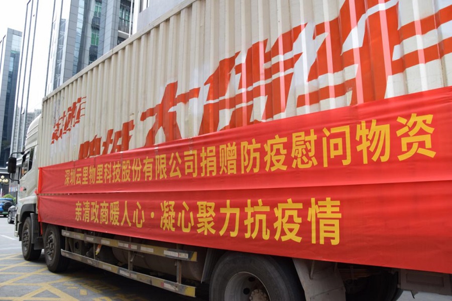 【攜手并進,共克時艱】疫情防控阻擊戰,云里物里在行動!